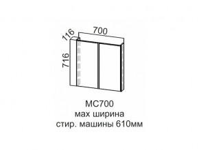 МС700 Модуль под стиральную машину 700 в Верхотурье - verhoture.magazin-mebel74.ru | фото