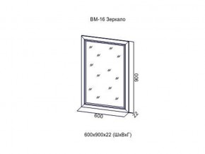 ВМ-16 Зеркало в раме в Верхотурье - verhoture.magazin-mebel74.ru | фото